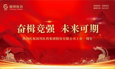 尊龙凯时人生就是搏医药上市一周年｜奋楫竞强 未来可期