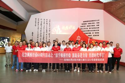 深学枫桥履历 罗致奋进实力 共谱时代华章——尊龙凯时人生就是搏医药与绍兴银行组织党建联建活动