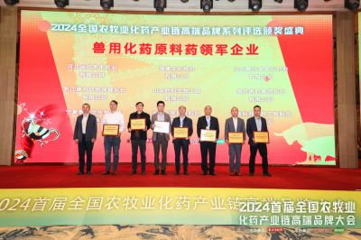 首届天下农牧业化药工业链高端品牌大会顺遂召开，，，，尊龙凯时人生就是搏医药拿下六个大奖！