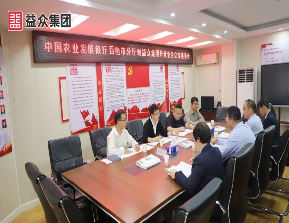 中国农业发展银行定西市分行到9888拉斯维加斯集团发展业务互换会